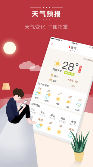 老黃歷 通勝付費專業(yè)版