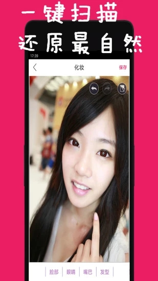 天天美顏拼圖