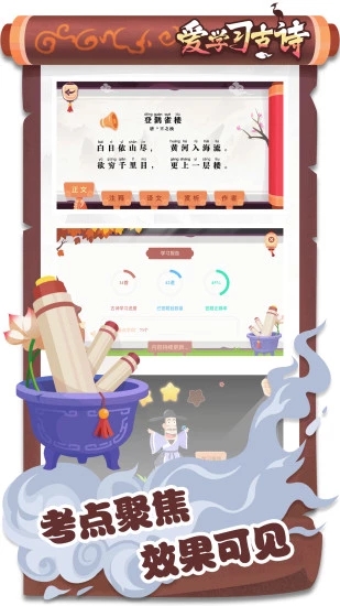 愛(ài)學(xué)習(xí)古詩(shī)