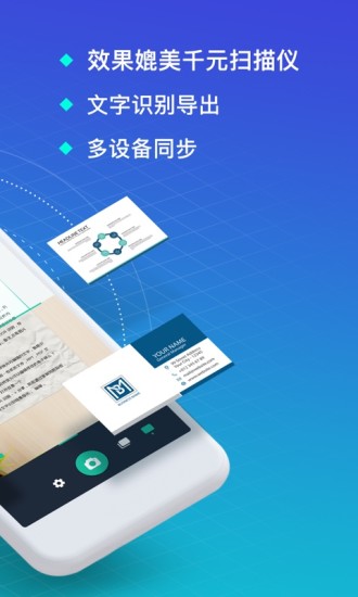 掃描全能王 永久免費版