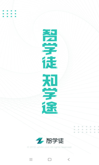 智導師
