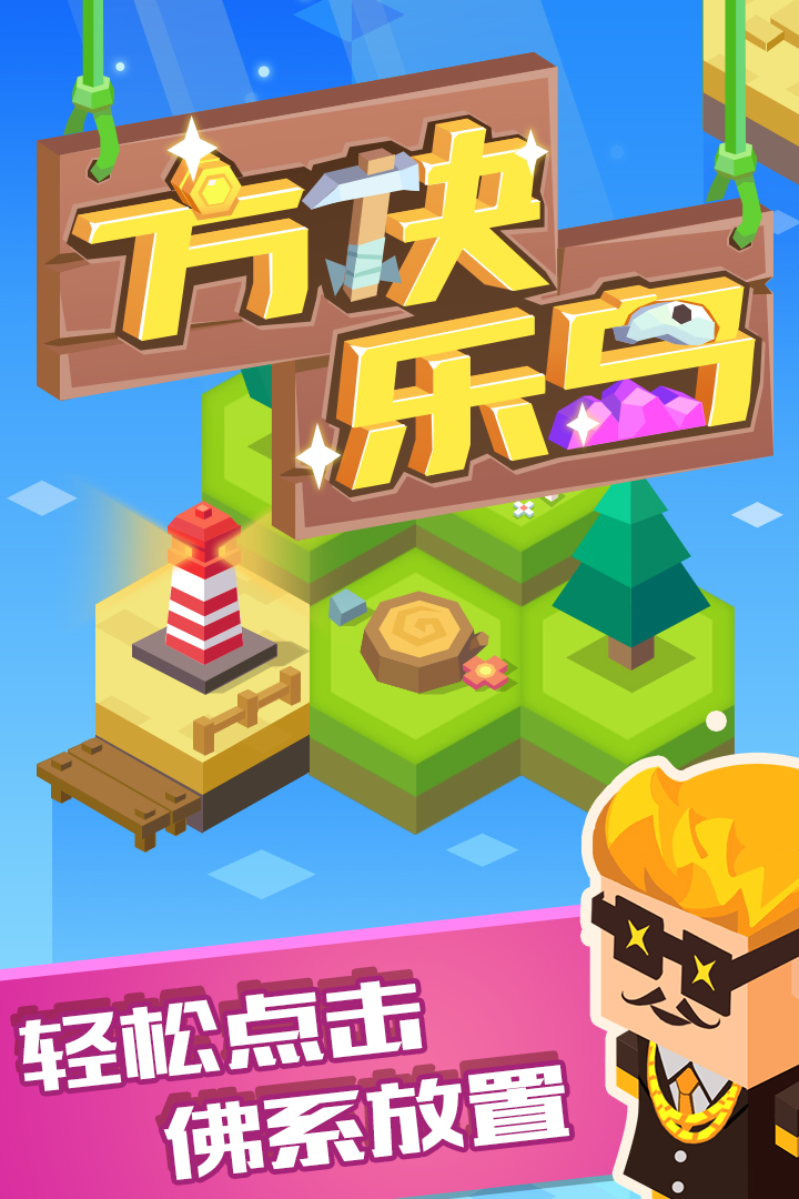 方塊樂島