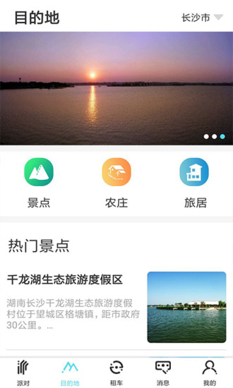 鄉聚派