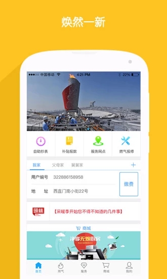 北京燃氣