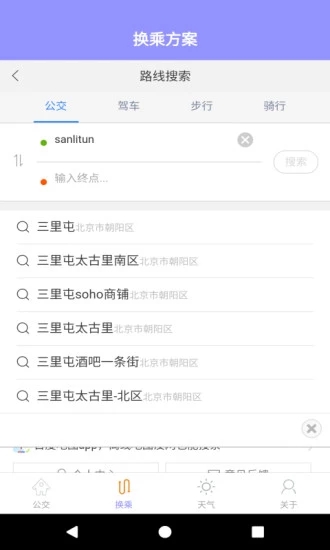 北京公交實時查詢