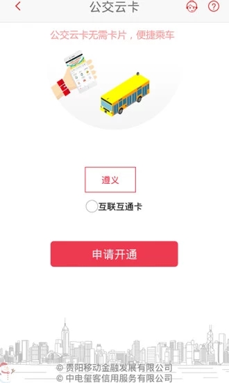 遵義公交