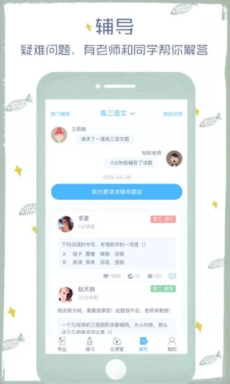 會課 學生版