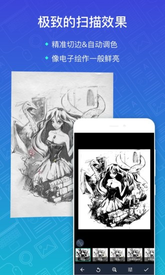 掃描全能王 永久免費版