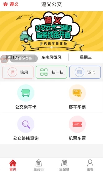 遵義公交