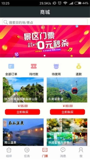 旅游結(jié)伴