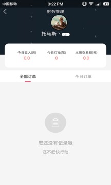 點(diǎn)呦商家端