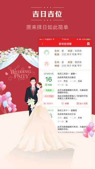 老黃歷 通勝付費專業(yè)版