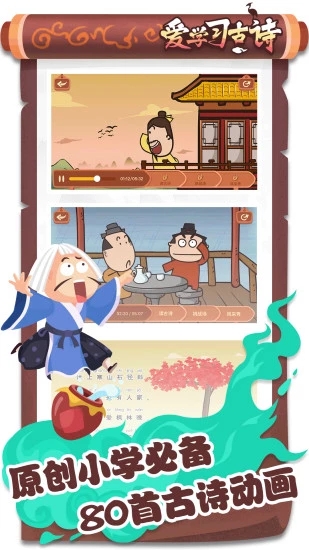 愛(ài)學(xué)習(xí)古詩(shī)