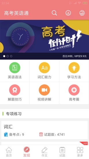 高考英語(yǔ)通