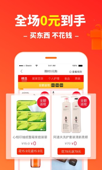 省錢快報(bào)