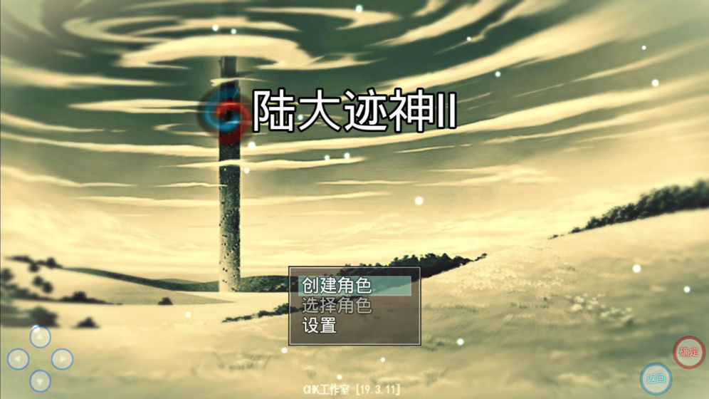 陸大跡神2