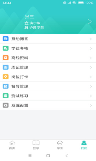智導師