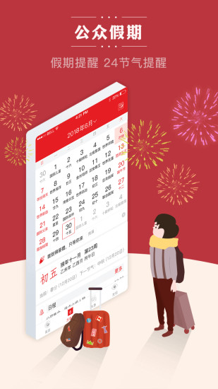 老黃歷 通勝付費專業(yè)版