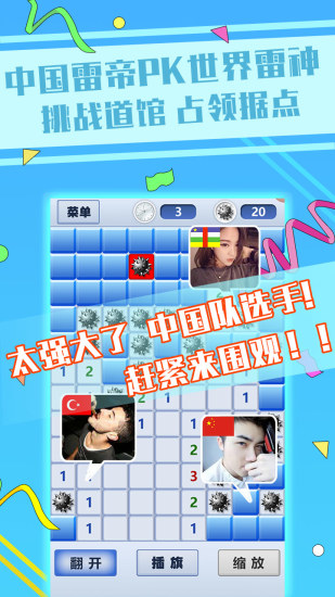 超級(jí)排雷兵