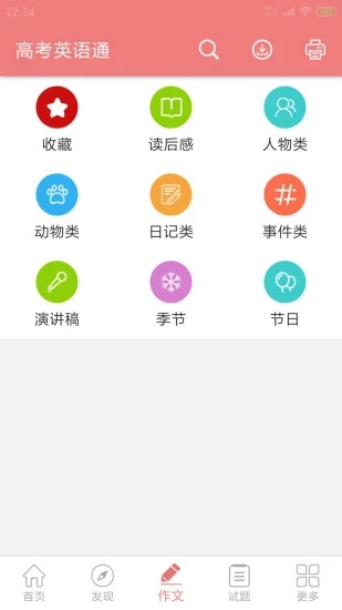 高考英語(yǔ)通