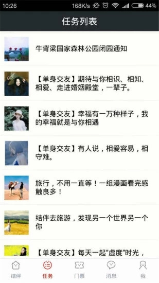 旅游結(jié)伴