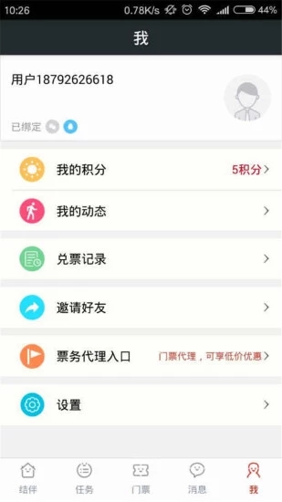 旅游結(jié)伴