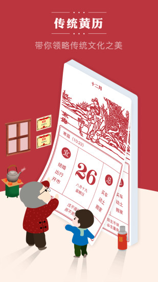 老黃歷 通勝付費專業(yè)版