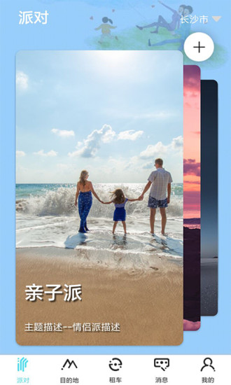 鄉聚派