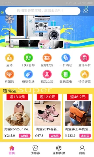返利淘