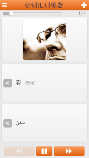 波斯語詞匯免費(fèi)學(xué)