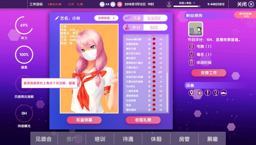 女主播經(jīng)紀(jì)公司