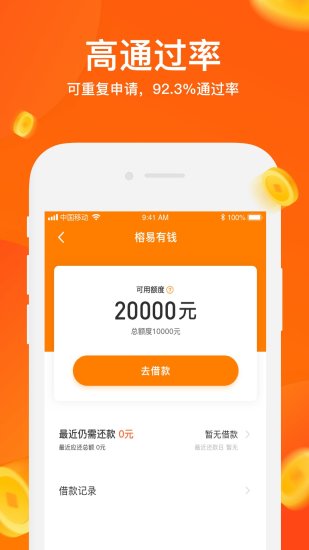 榕易有錢