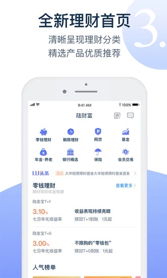 陸財富