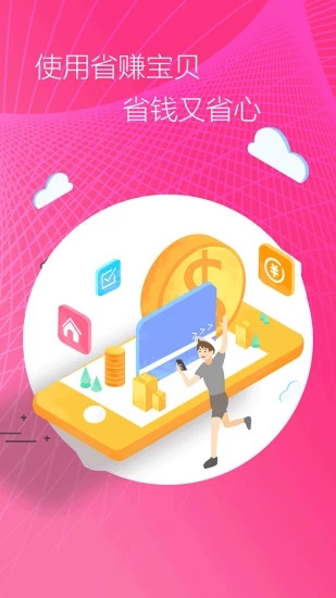 省賺寶貝