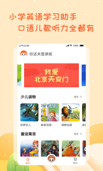 小學(xué)英語學(xué)習(xí)助手