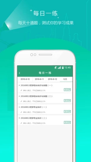 執(zhí)業(yè)藥師準題庫