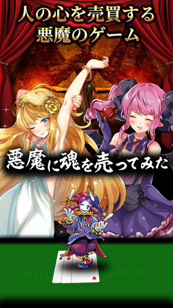 將靈魂賣給惡魔
