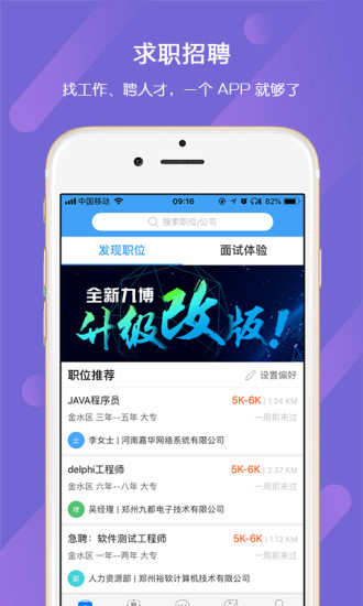九博閃聘