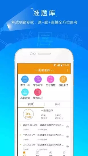 建筑工程準(zhǔn)題庫