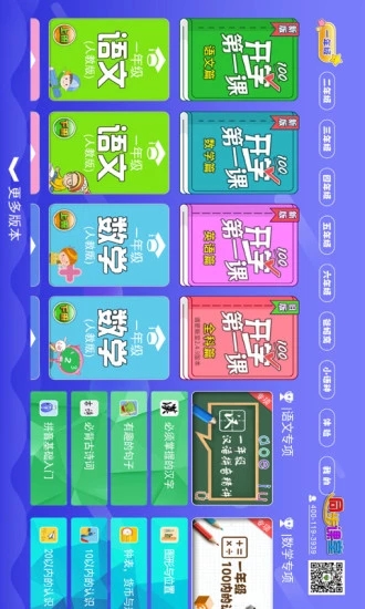 小學(xué)語文數(shù)學(xué)英語同步課堂