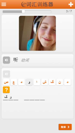 波斯語詞匯免費(fèi)學(xué)