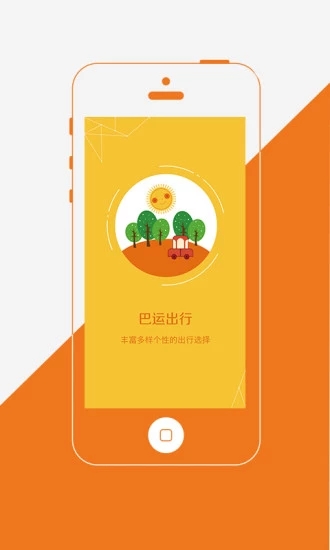 巴運(yùn)出行