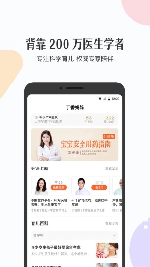 丁香媽媽
