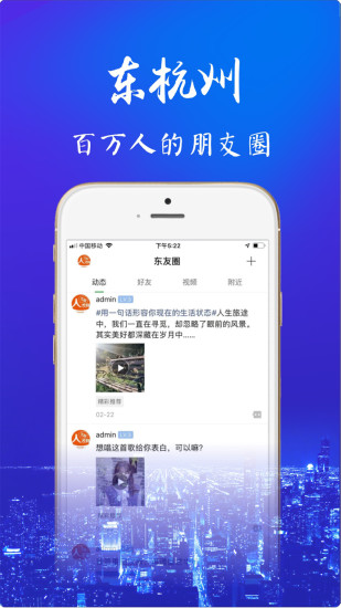 東杭州