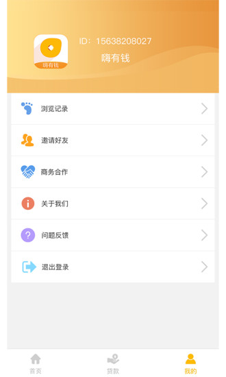 嗨有錢
