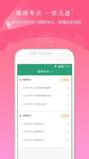 執(zhí)業(yè)藥師準題庫
