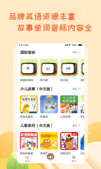 小學(xué)英語學(xué)習(xí)助手