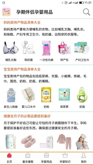 孕嬰用品知識(shí)