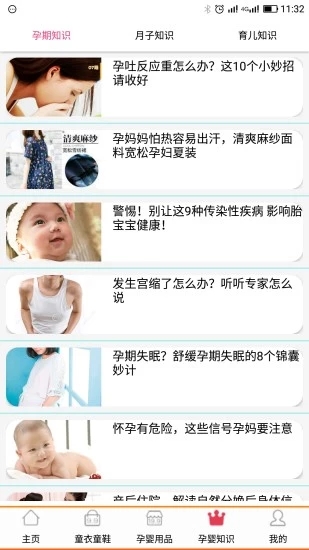 孕嬰用品知識(shí)