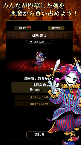將靈魂賣給惡魔